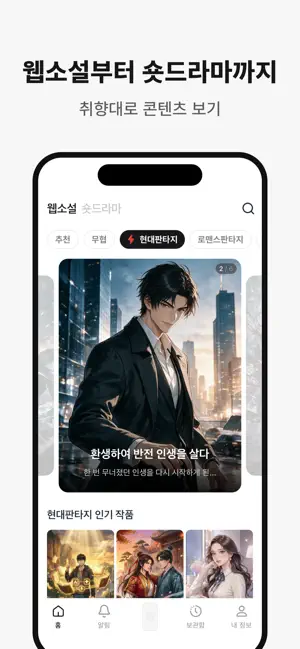 클리픽스 - 웹소설 연재 숏폼 숏드라마 쇼츠 애니툰 screenshot 2