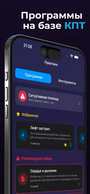 CalmPath: Тревога и Паника screenshot 2