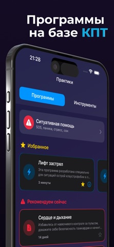CalmPath: Тревога и Паника screenshot