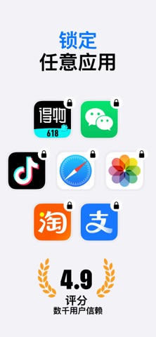 软件锁,手机使用时间管理,程序锁: App Lock screenshot
