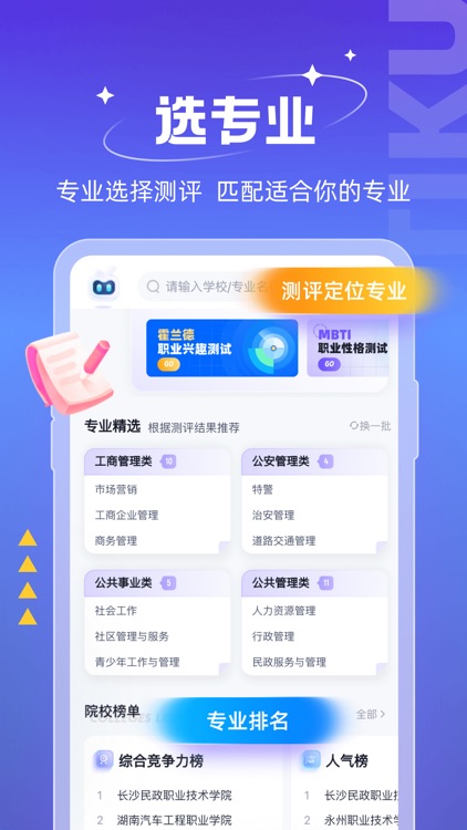 分类考试聚题库-高职分类考试招生 screenshot-3