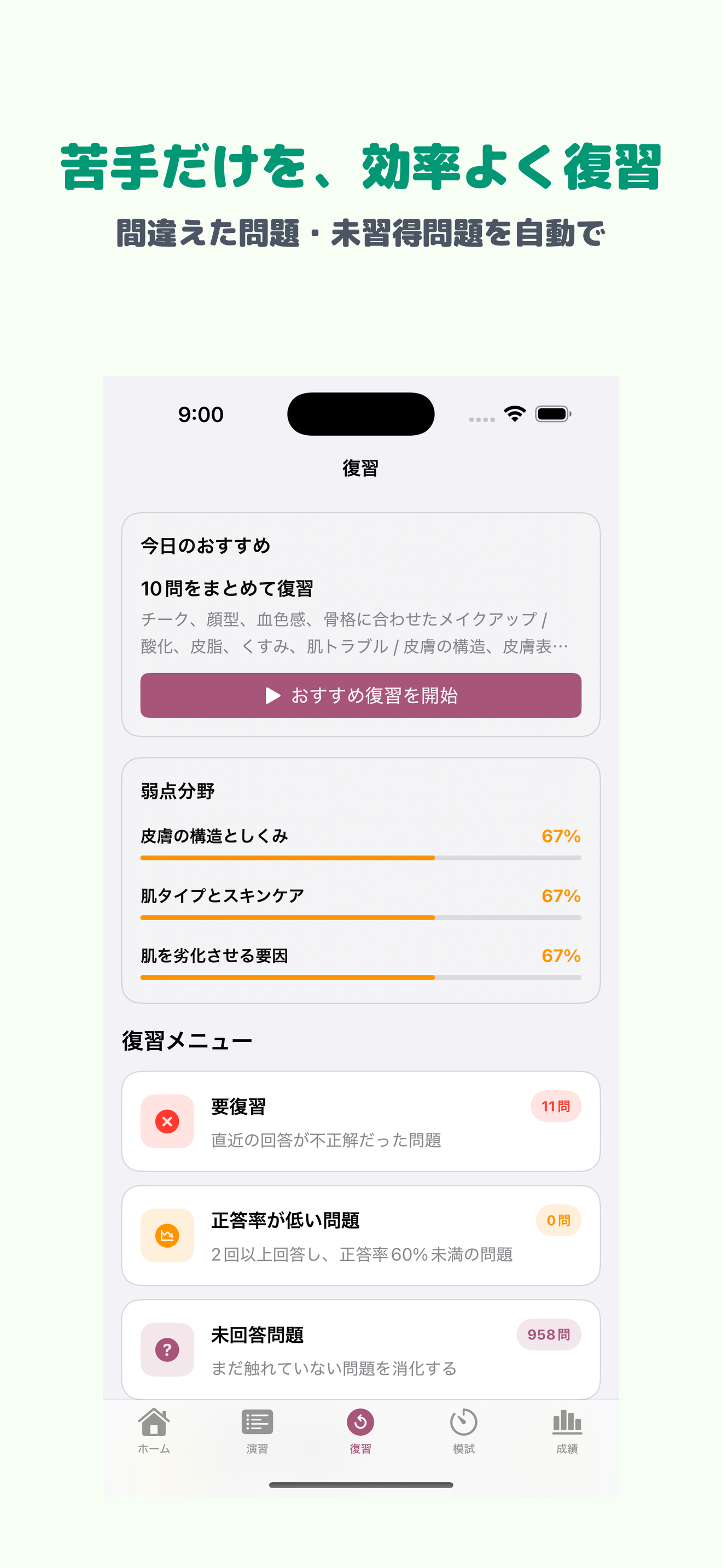 日本化粧品検定 2級 | 2026年対策問題