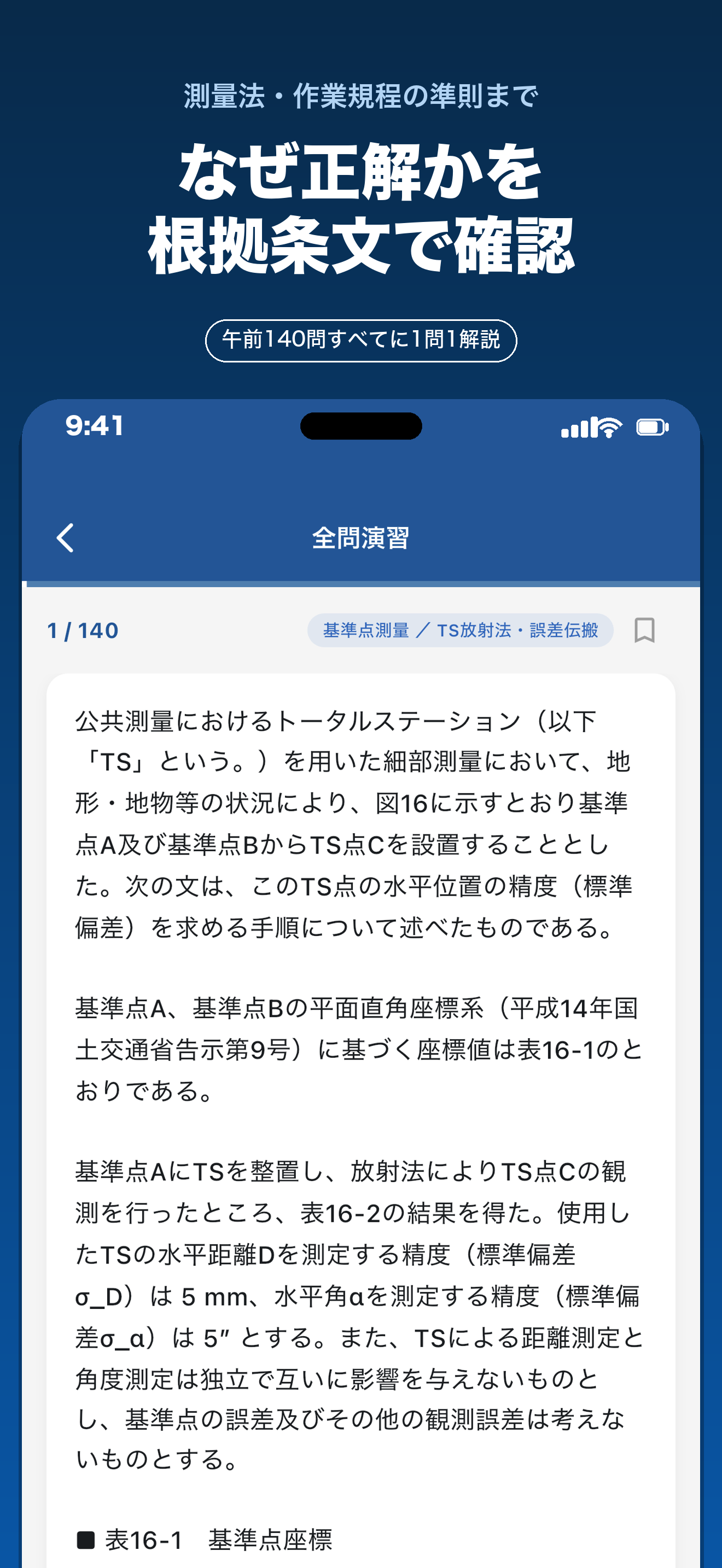 測量士 過去問 国家試験 午前午後 screenshot 2