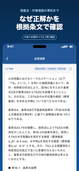 測量士 過去問 国家試験 午前午後 screenshot 2