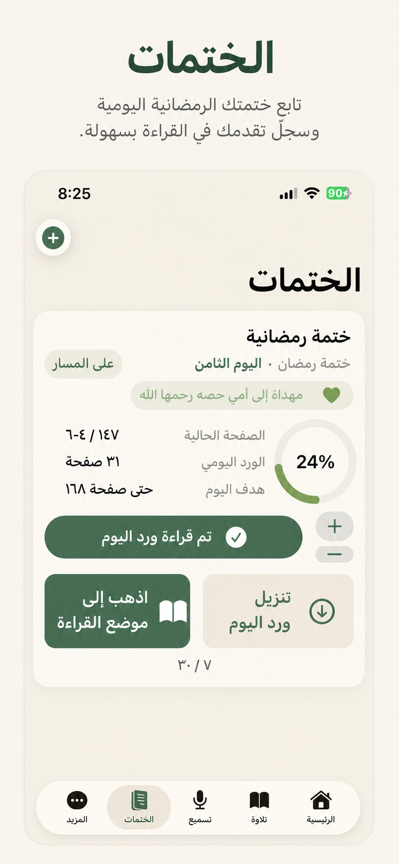 رحمة - صدقة جارية screenshot 6