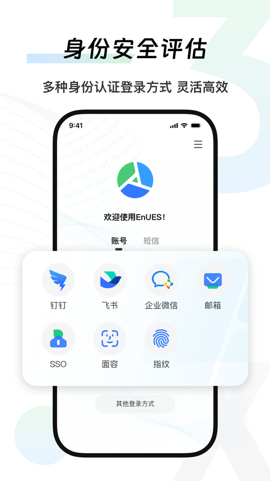 #1. EnUES (iOS) 由: 江苏易安联