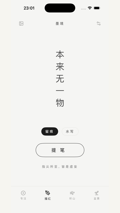 墨境 - 禅意修心与水墨书写 screenshot