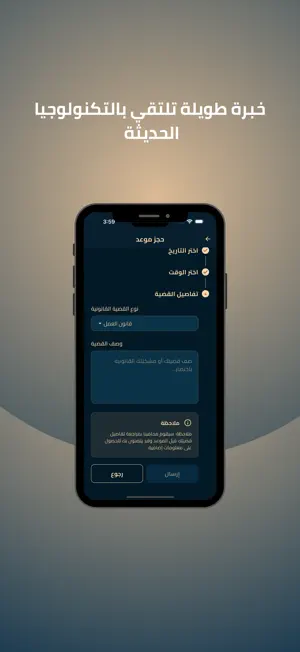 Al-Qamash - القماش للمحاماة screenshot 4