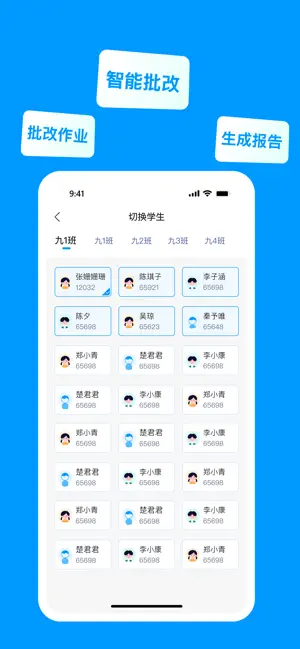 AI智慧作业(教师端) screenshot 2