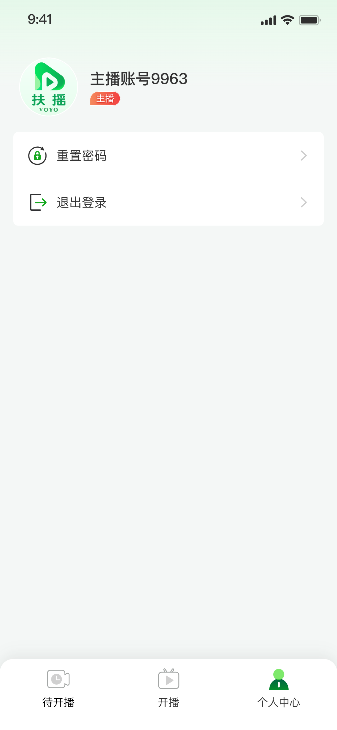 扶摇主播端 screenshot 4