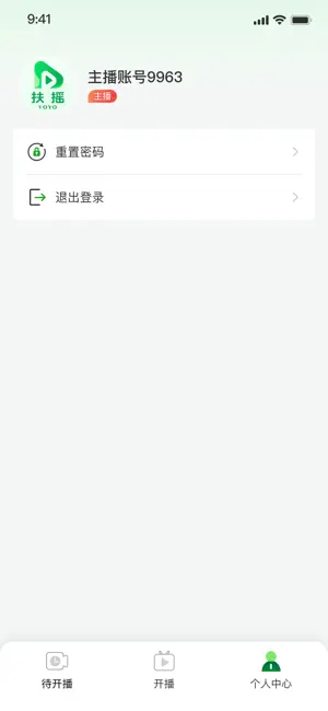 扶摇主播端 screenshot 4