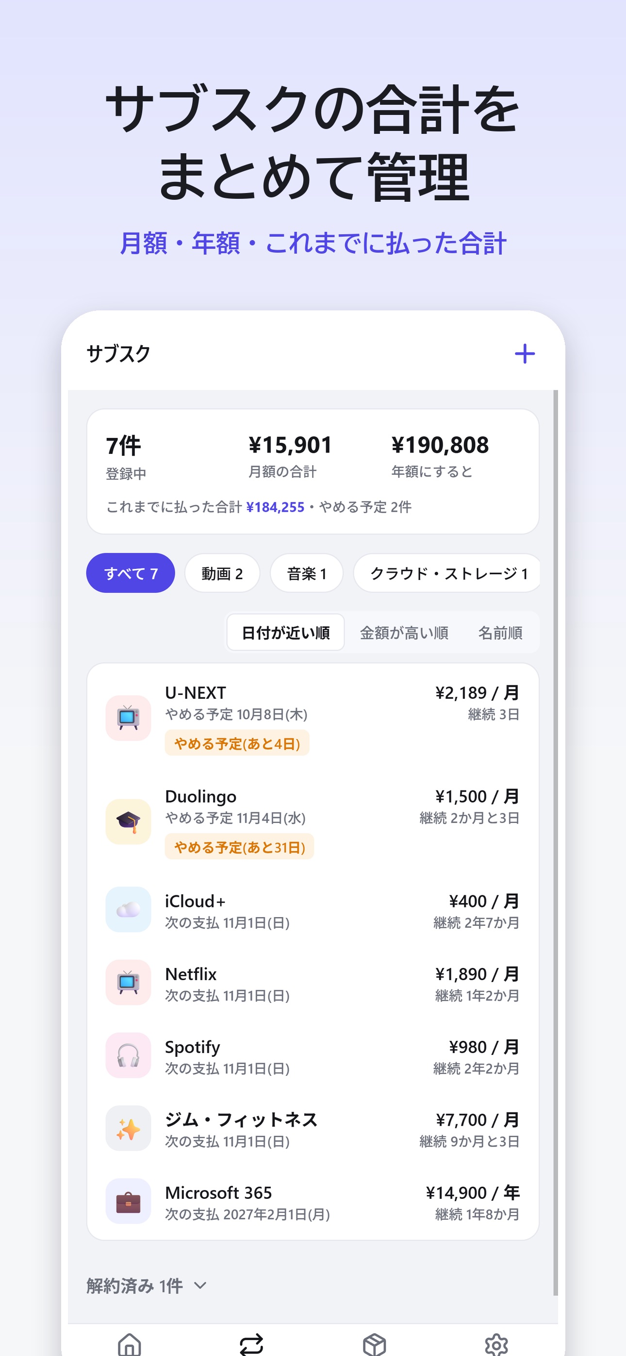 Screenshot 2 of サブスク＆消耗品 管理 - 解約日・交換日をお知らせ
