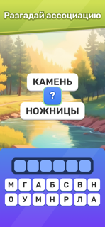 Ассоциации: Угадай слово screenshot 2