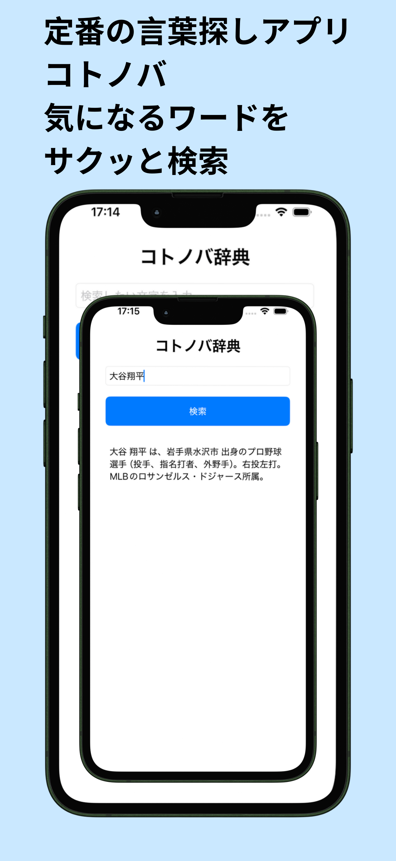 言葉辞典｜コトノバ