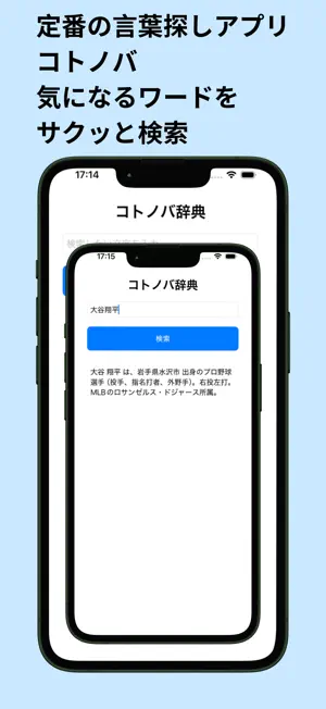 言葉辞典｜コトノバ screenshot 1