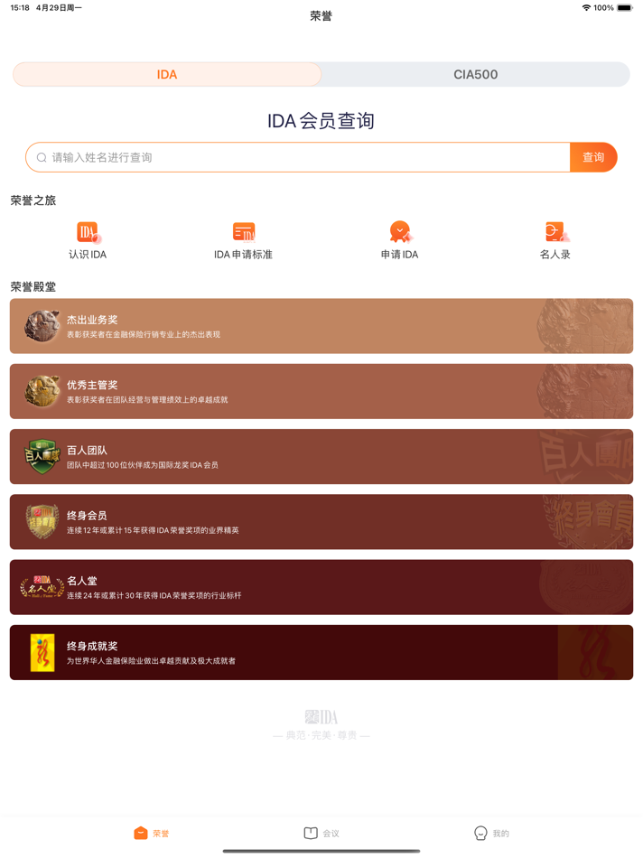 #1. IDA高研院 (iOS) 由: Guangzhou IMM Information & Technology Co., Ltd.