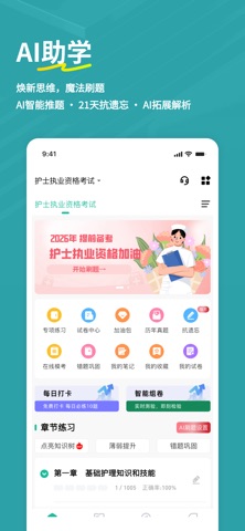 执业护士练题狗-护士资格考试通关题库 screenshot