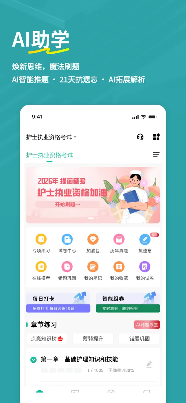Screenshot #1 pour 执业护士练题狗-护士资格考试通关题库