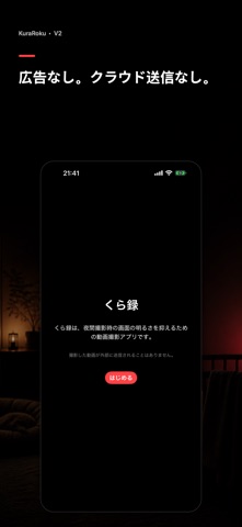くら録 のスクリーンショット