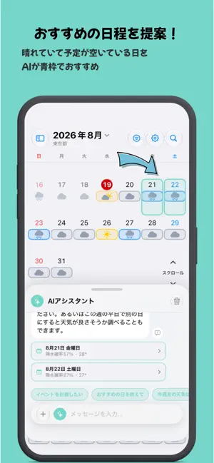 ウェザスケ screenshot 2