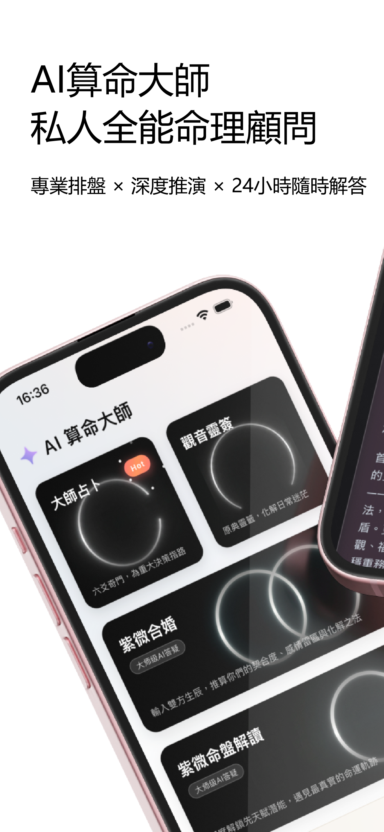 AI算命大师 - 八字合婚，命运的答案之书 screenshot 4