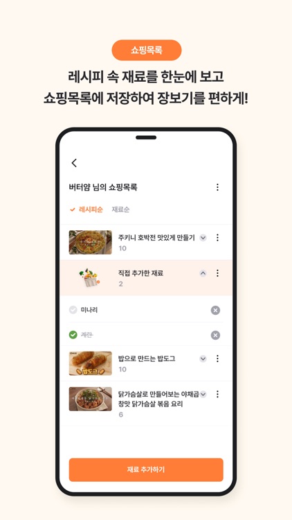ButterYum - Food Creator App screenshot-7