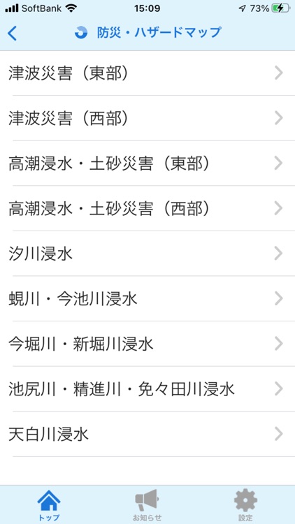 田原市防災 screenshot-3