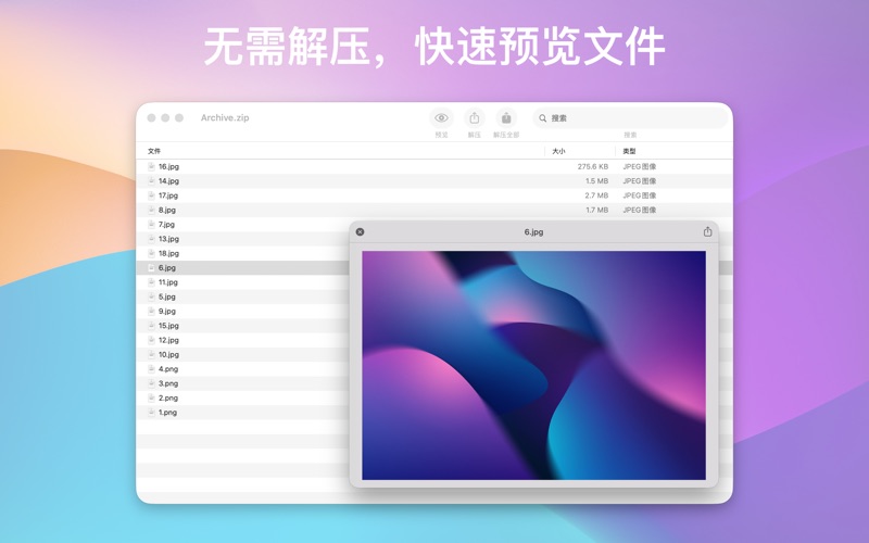解优专业版 - 专业的 RAR 7Z ZIP 解压缩工具 screenshot