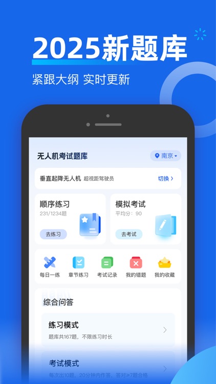 无人机考试题库 – CAAC Drone Quiz