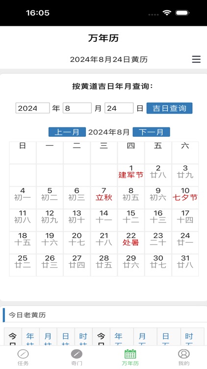 大师奇门-奇门遁甲六壬排盘 screenshot-4