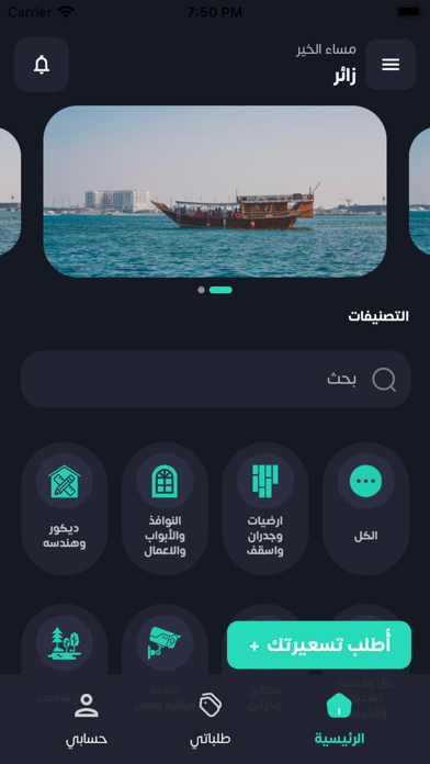 Taseerah - تسعيرة Screenshot