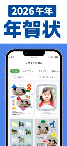 ヤマダプリント年賀状 2026 スマホで年賀注文」 - iPhoneアプリ | APPLION