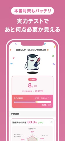 おぼエル 化粧品検定 のスクリーンショット