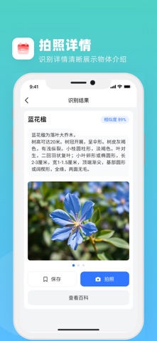 拍照识万物-植物动物果蔬菜品多种物体拍照识别 screenshot