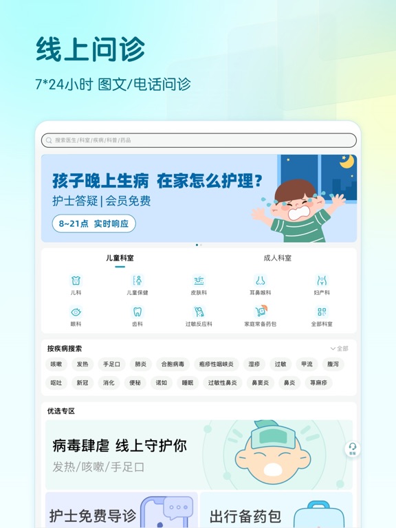 Screenshot #6 pour 卓正医疗—卓正医疗线上一站式服务