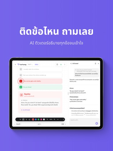 TuaTueng (ตัวตึง): ติวสอบ TGAT iPad screenshot 4