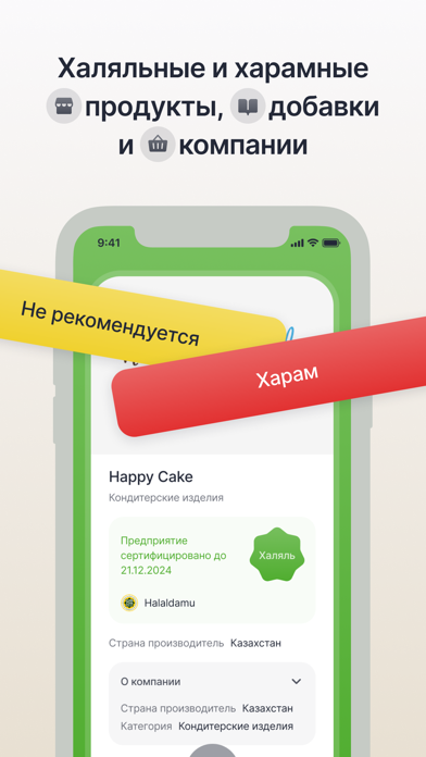 Adal: Халяльный справочник. Screenshot