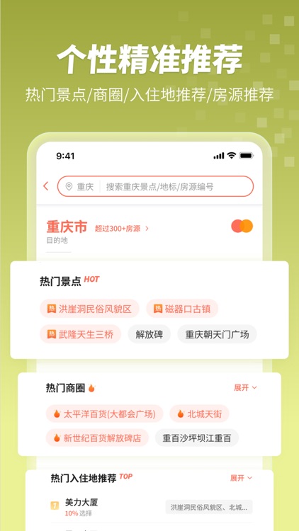 木鸟民宿-短租、酒店预订 screenshot-3