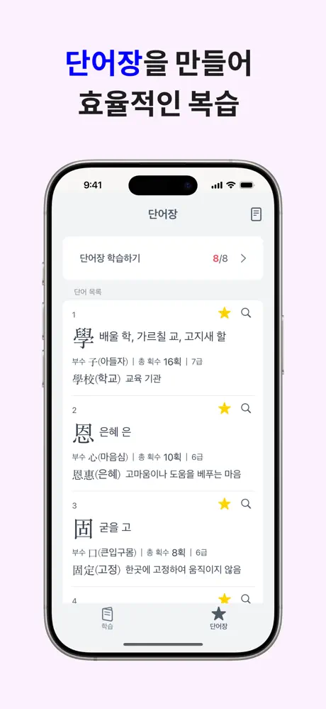 암카 상공한자: 상공회의소 한자 3급 암기카드 screenshot 4