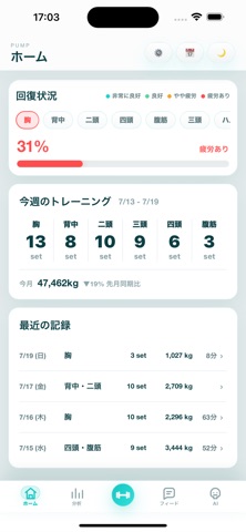 PUMP-筋トレ記録 screenshot