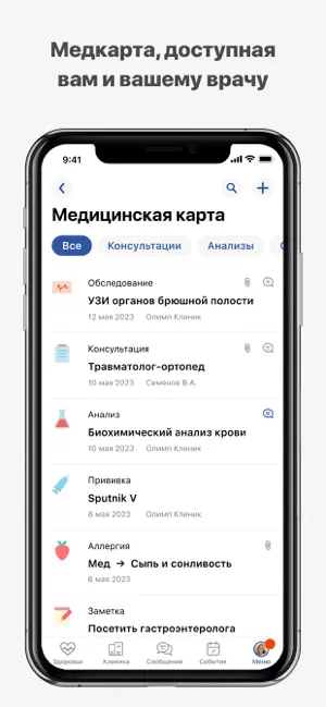 Олимп Клиник screenshot 1