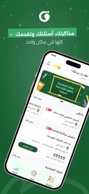 قاف بلس - تحصيلي و قدرات screenshot 1