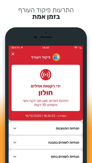 Israel Home Front Command screenshot 4