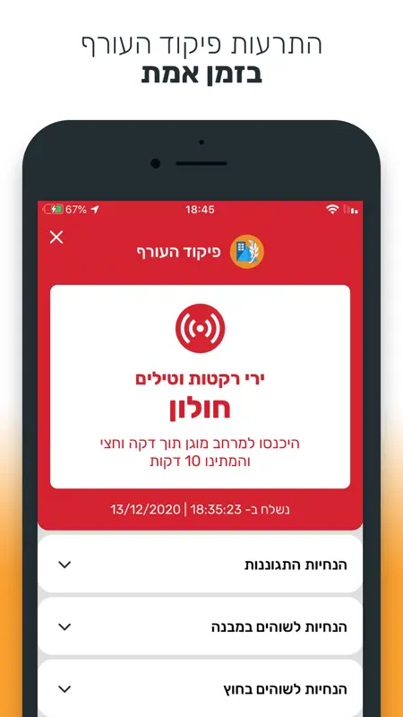 Israel Home Front Command screenshot 4 of 4