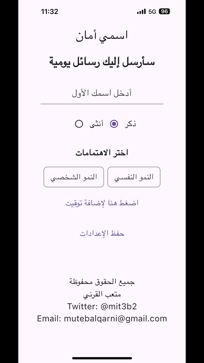 Amaan App أمان آب