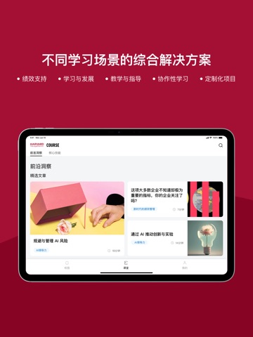 哈佛管理导师 iPad screenshot