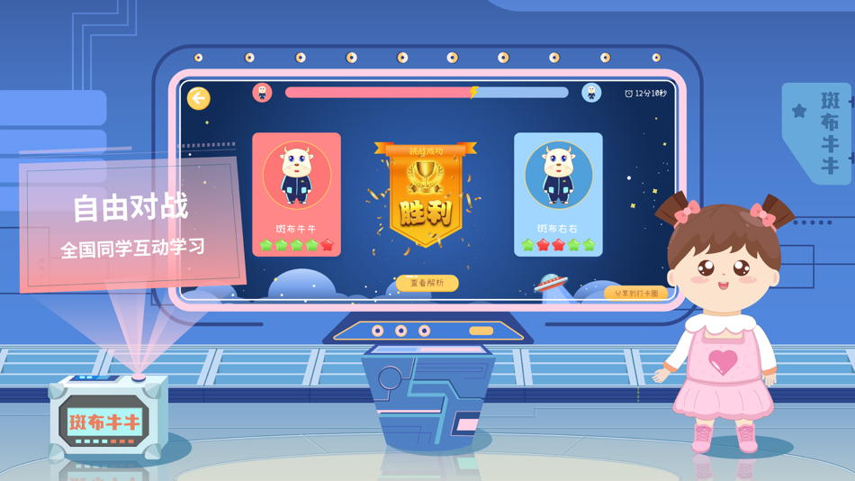#3. 斑布牛牛 (iOS) 由: Pengzhi Educational Technology (Shenzhen) Co.,Ltd