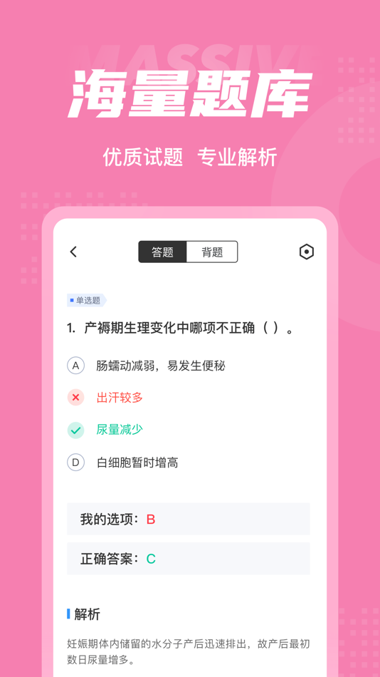 #3. 妇产科护理聚题库 (iOS) 게시자: 永雄 黄