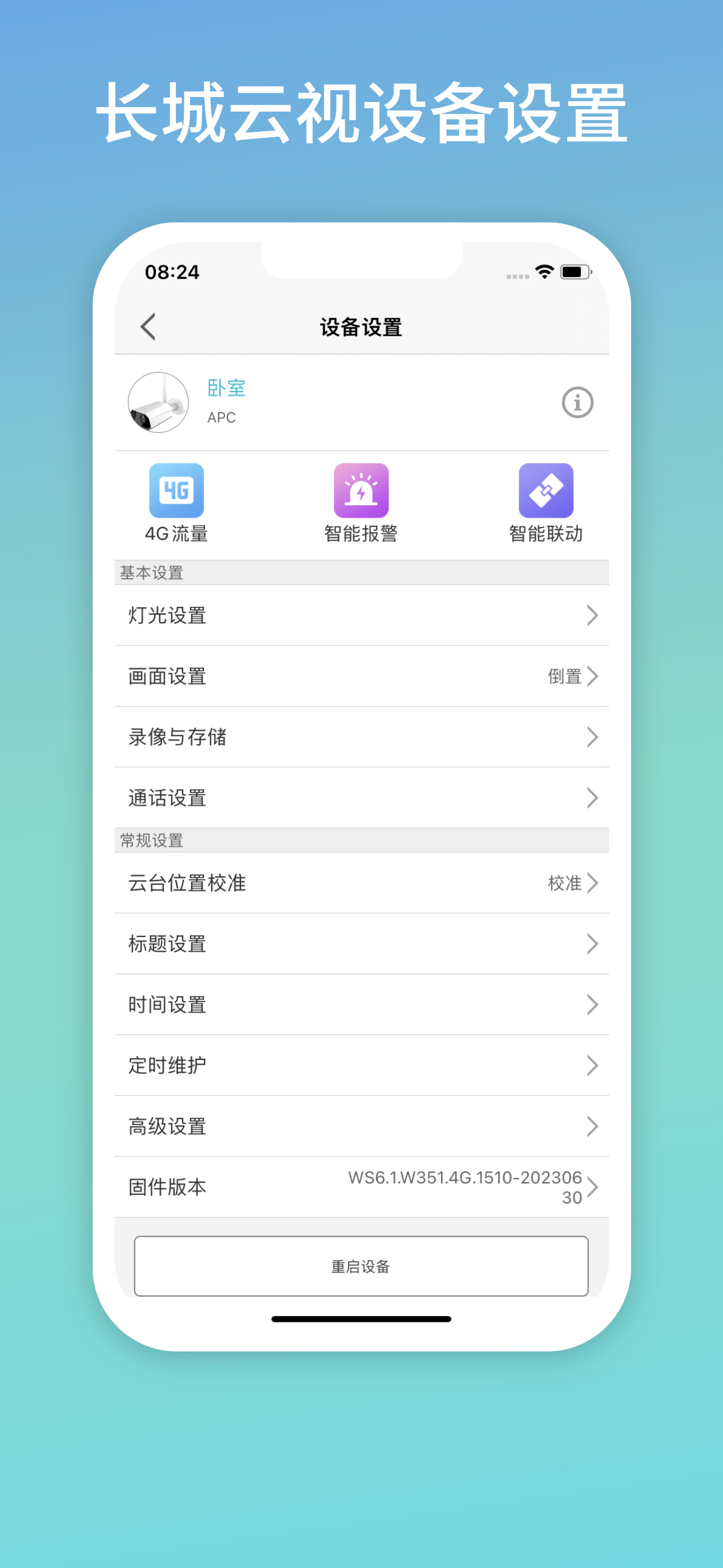 长城云视 screenshot 5