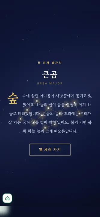별자리 덧셈 screenshot 2